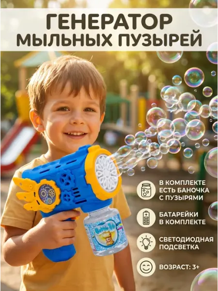 Счастливы дети Генератор мыльных пузырей детский крылья