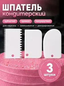 Шпатель-скребок кондитерский, длина 12 см, 3 шт