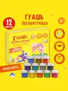 Гуашь Каляка-Маляка, перламутр с золотыми и серебрянными блестками, 12 цветов по 17 мл