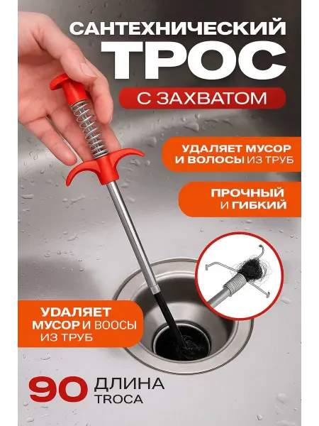 Гибкий захват для прочистки труб для удаления засоров