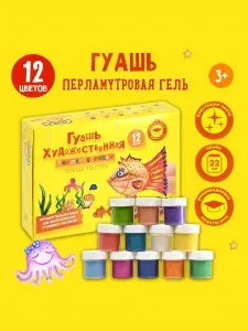 Гуашь Каляка-Маляка, гелевая, 22 мл х 12 цветов, перламутровая