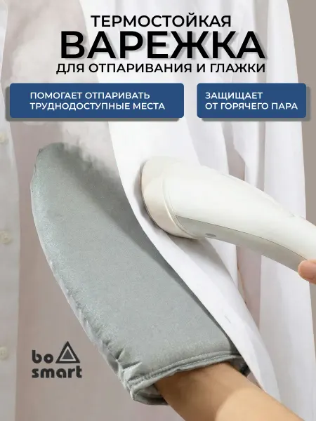 Термостойкая рукавица для глажки и отпаривания термоварежка