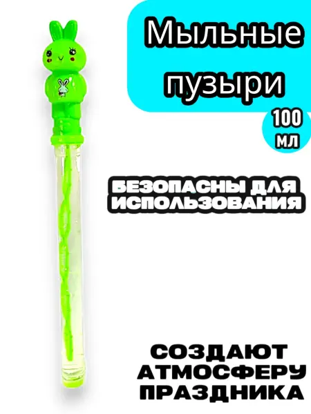 Горизонт Детства1 Мыльные пузыри Зайчик 100 мл