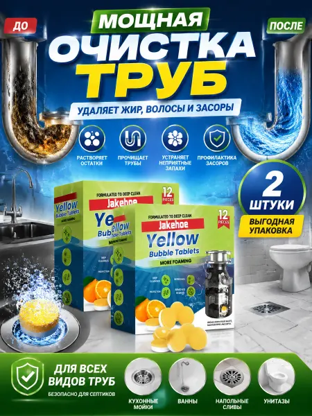 Для очистки труб от засоров гранулы，2шт