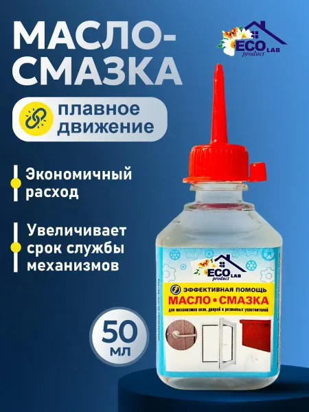 Силиконовая смазка для окон пластиковых и дверей