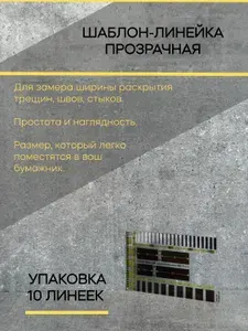 Шаблон-линейка прозрачная Т12 (упаковка 10 шт)