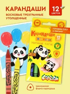 Восковые карандаши толстые 12 цветов Каляка-Маляка
