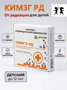 Аптечка КИМГЗ-РД детская с наполнением, первая помощь ребенку до 12 лет, тревожный чемодан, ГО/ЧС