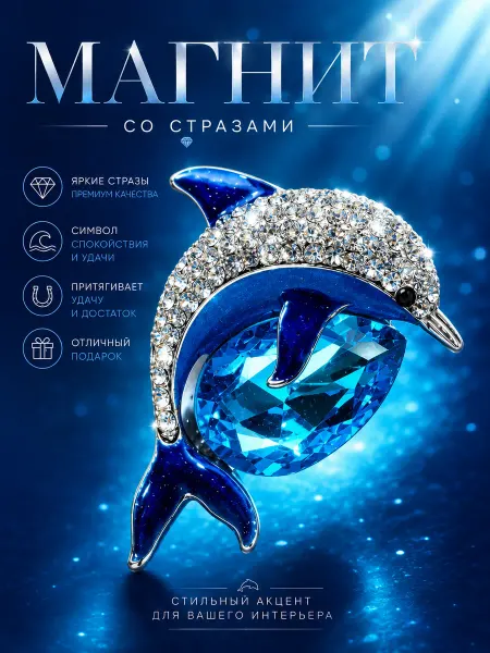 Сувениры И подарки Мари Дельфин фигурка сувенирная магнит
