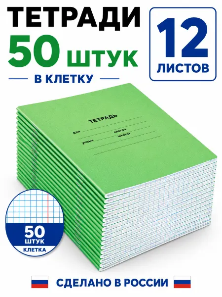 КПК+ Тетрадь школьная в клетку 12 листов 50 шт