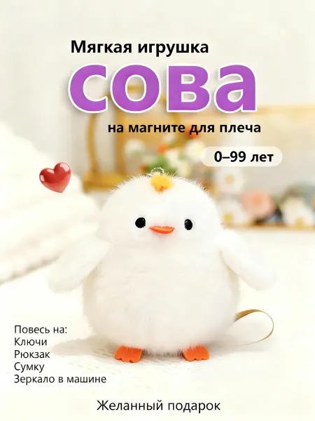Мягкая игрушка-брелок Цыпленок, 12см