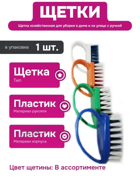 Партнер Пластиковая щетка с ручкой для домашней и уличной уборки