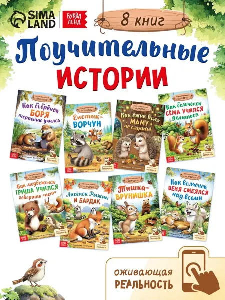 Буква-Ленд Детские книги "Сказки про животных", 12 страниц