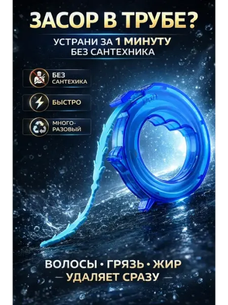 ДР2001 Сантехнический трос для прочистки труб от засоров