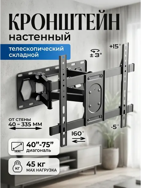 Универсальный кронштейн для телевизора 14-43 дюймов