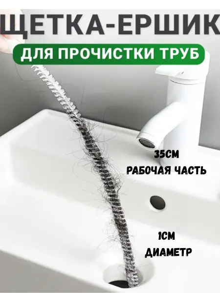 Щетка ёршик универсальная многофункциональная