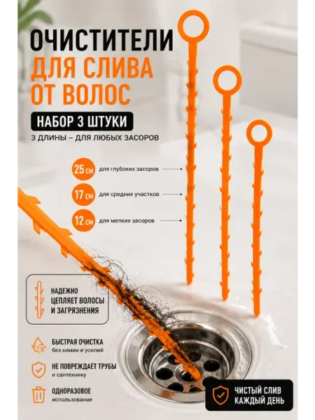 Комплект ершиков для очистки слива от засоров