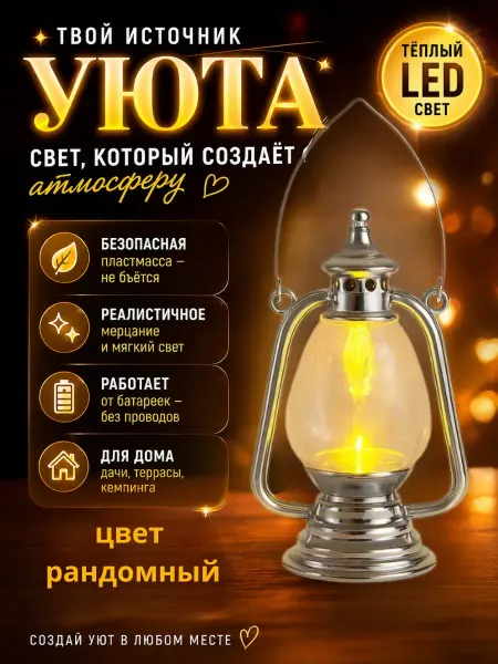 ЛАКА Ретро светильник настольный с эффектом живого огня