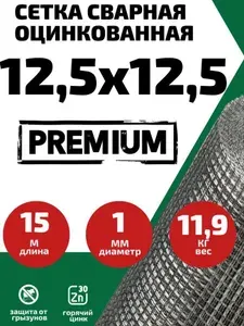 Сетка 12,5х12,5мм оцинкованная сварная (рулон 1х15 м) толщина 1мм / от грызунов