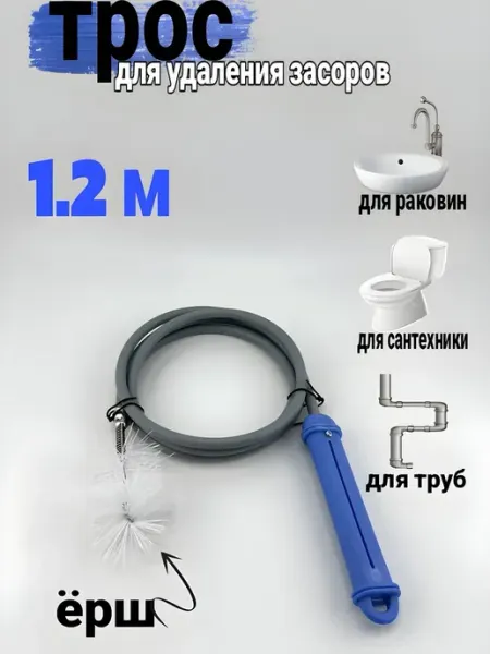 Катис Сантехнический трос для прочистки труб от засоров