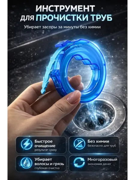 ТВОРИ МАШТАБНО Трос для прочистки труб от засоров