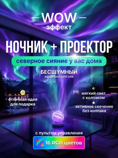 Коллекция Света Ночник проектор звездное небо подарок северное сияние