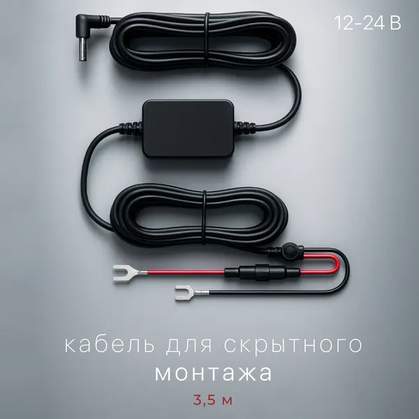 Зарядное устройство для скрытого подключения видеорегистраторов с круглым тонким разъемом DC 2.5 12-24V, выход 12 В, 2А