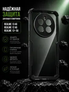 Силиконовый противоударный Чехол для Realme 13 4G, Realme 12 4G, Realme 12+, с защитой камеры, прозрачный, черный, прочный и стильный