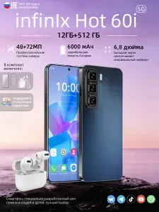 Смартфон infinlx Hot 60i 5G Тёмно-синий, 12ГБ+512ГБ, экран 6,8 дюйма, камера 48+72 МП, батарея 6000 мАч, наушники в комплекте, гарантия 12 месяцев для пожилых и детей CN 12/512 ГБ, Nano-SIM, темно-синий