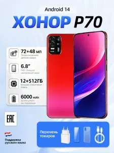 Смартфон XOHOP P70 12+512ГБ 6000мАч 12/512 ГБ, Nano-SIM, пурпурный