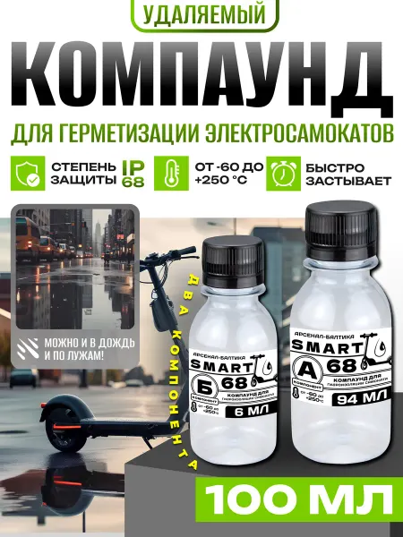 Компаунд силиконовый для самоката прозрачный удаляемый