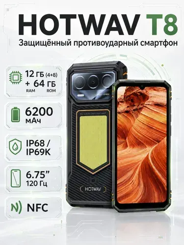 Hotwav Смартфон Защищенный смартфон HOTWAV T8 Global 12/128 ГБ, IP68/IP69K, аккумулятор 6200 мА·ч, Android 16, экран 6.75" 120 Гц, NFC + OTG, камера с OIS, 4G LTE Global 12/64 ГБ, Nano-SIM, черно-серый