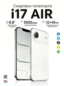 Смартфон Смартфон i17 Air черный и белый, дисплей 6,8" 120 Гц, расширенная память 12/512 ГБ, двойная HD камера, сертификат ЕАС Ростест (EAC) 12/512 ГБ, Nano-SIM, слоновая кость, синий