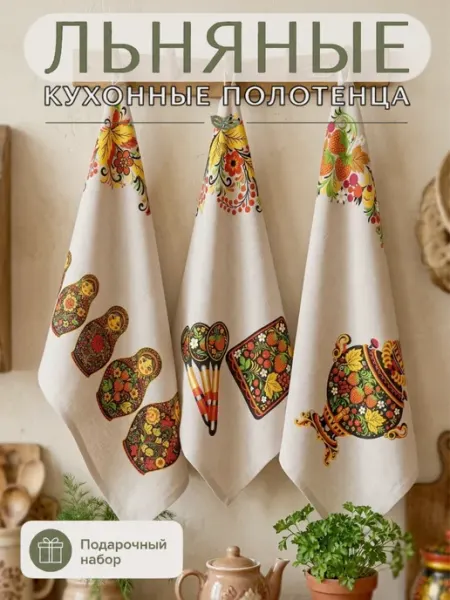 Белорусский лён Льняные полотенца кухонные подарочный набор Русский Сувенир