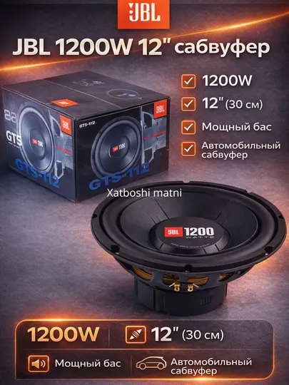 Автомобильный сабвуфер JBL 1200W (12 дюймов / 297 мм)