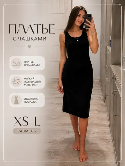 Повседневное летнее платье со съёмными чашками