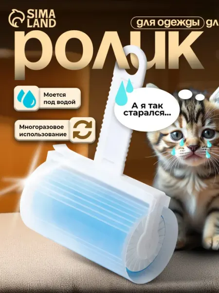 Ролик для одежды липкий многоразовый