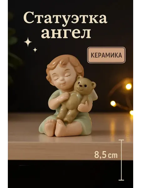 Сималенд Сувенир Малышка-ангел с мягким медвежонком
