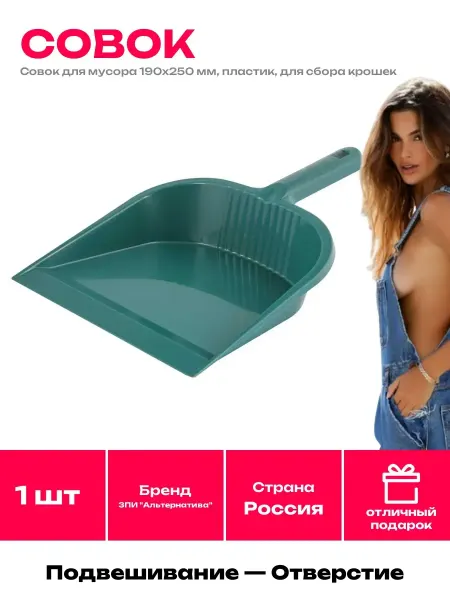 Совок универсальный пластиковый для уборки снега мусора