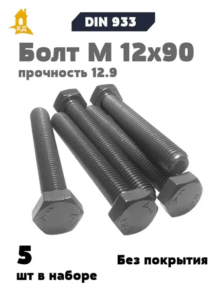 Крепежный Дом Болт шестигранный DIN 933 M 12х90 прочность 12,9, 5 шт