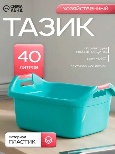Радиан Тазик пластиковый хозяйственный овальный, 40 л