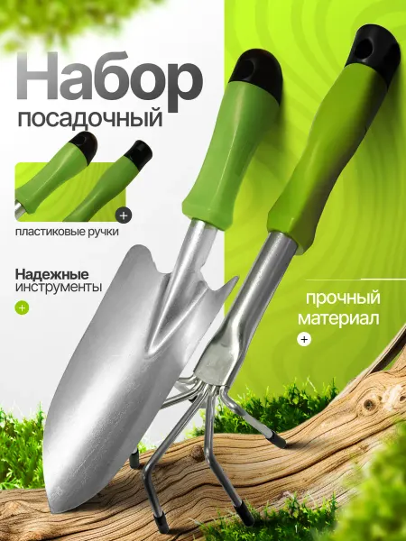 СКОБИС Набор совок посадочный + рыхлитель с пластиковыми ручками