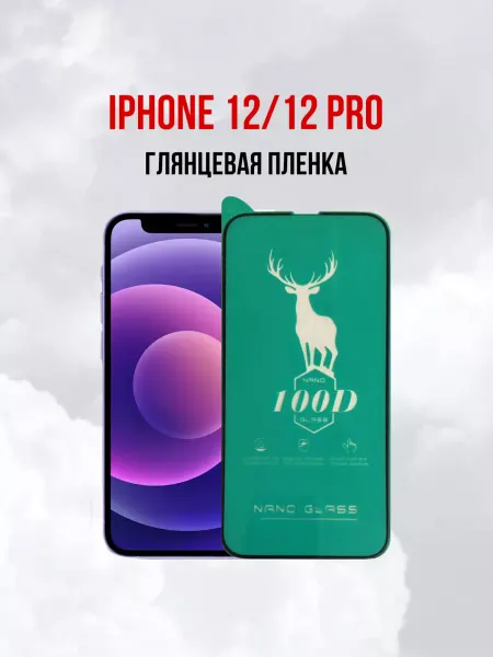DifferentSHOP Глянцевая противоударная пленка Apple iPhone 12 и 12Pro 1шт