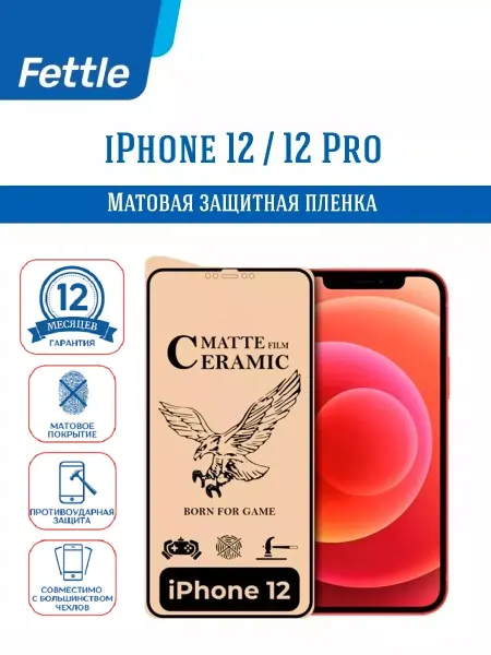 Fettle Матовая защитная плёнка на Apple IPhone 12 - 12Pro