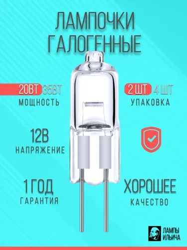 2ШТ, Лампочки галогенные G4 20W 12V лампы галогеновые для люстры, вытяжки, с цоколем 12 В вольт 20 вт ватт