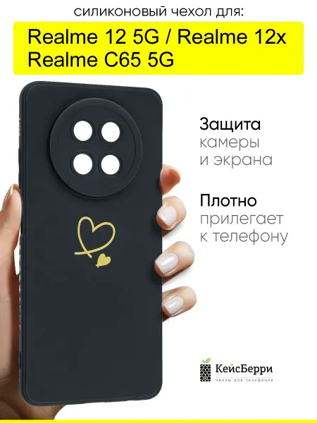 Realme Чехол для 12 5G 12x C65 5G