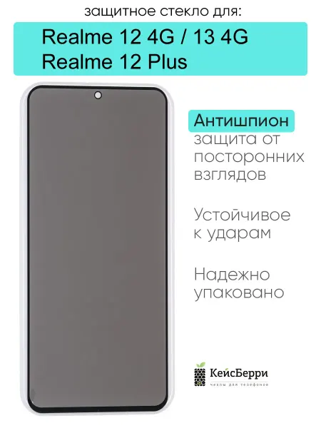 Realme Защитное стекло для 12 4G 12 Plus 13 4G