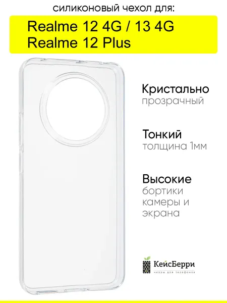 Realme Чехол для 12 4G 12 Plus 13 4G