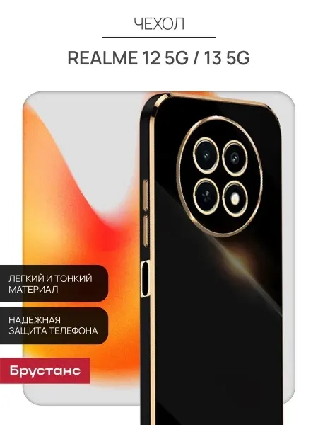 Realme Чехол на 12 5G 13 5g