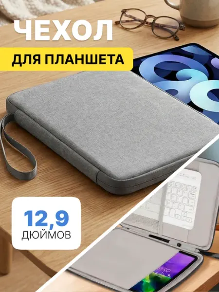 MORUSSI Чехол для планшета и ноутбука 12 - 13 дюймов, iPad 13 pro